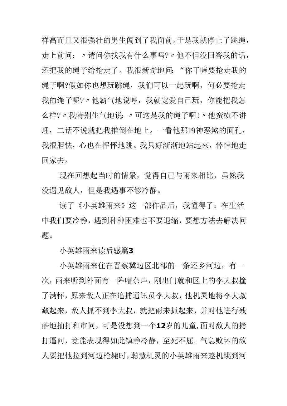 小英雄雨来读后感.docx_第3页