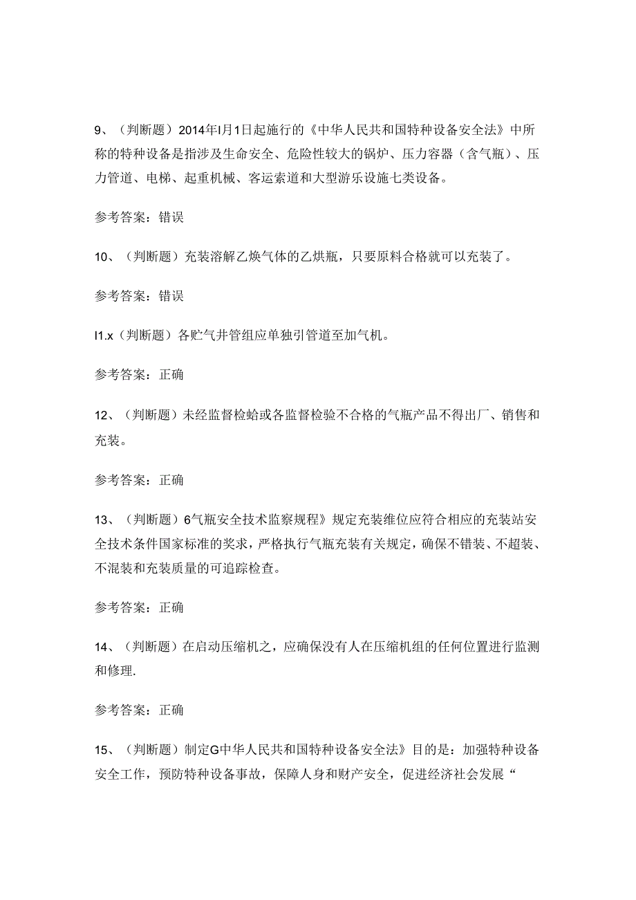 2024年全国特种设备气瓶充装作业P证考试练习题.docx_第2页