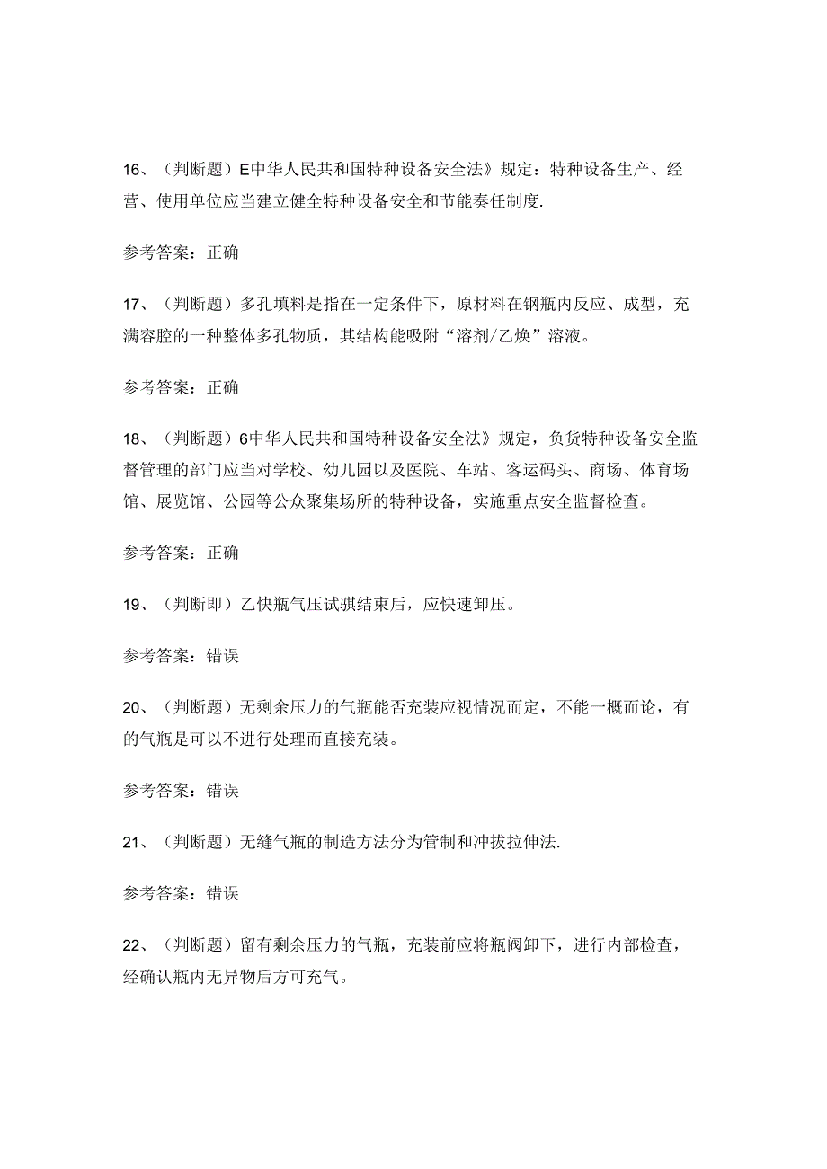 2024年全国特种设备气瓶充装作业P证考试练习题.docx_第3页
