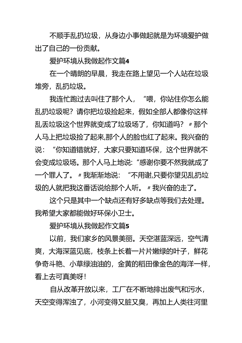 保护环境从我做起作文（精选52篇）.docx_第3页