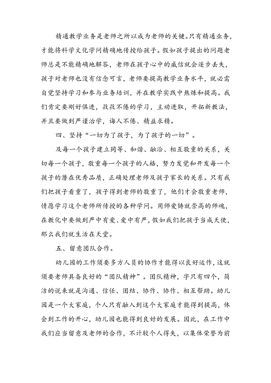 幼儿园教师师德师风培训个人总结.docx_第2页
