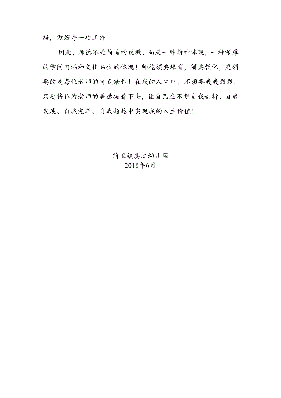 幼儿园教师师德师风培训个人总结.docx_第3页