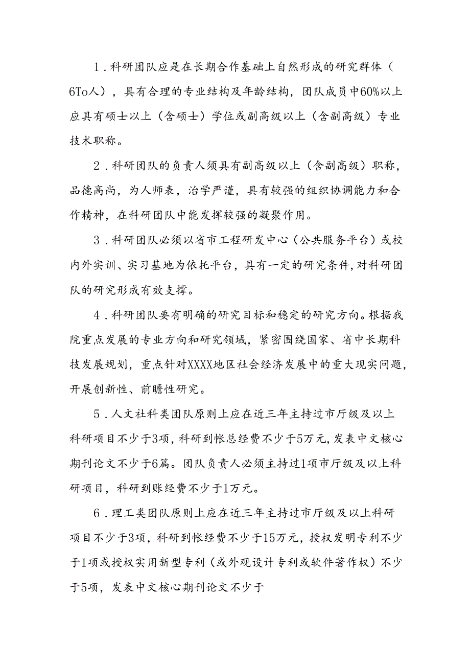 职业技术学院创新型科研团队建设管理办法（试行）.docx_第2页
