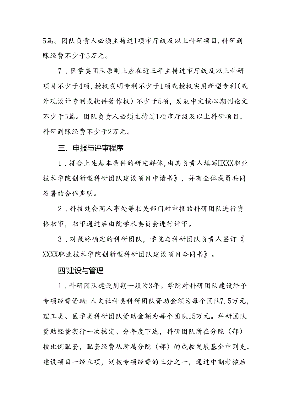 职业技术学院创新型科研团队建设管理办法（试行）.docx_第3页