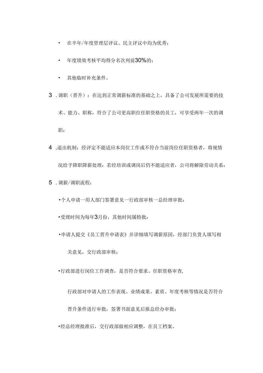 公司薪酬管理制度范文.docx_第2页