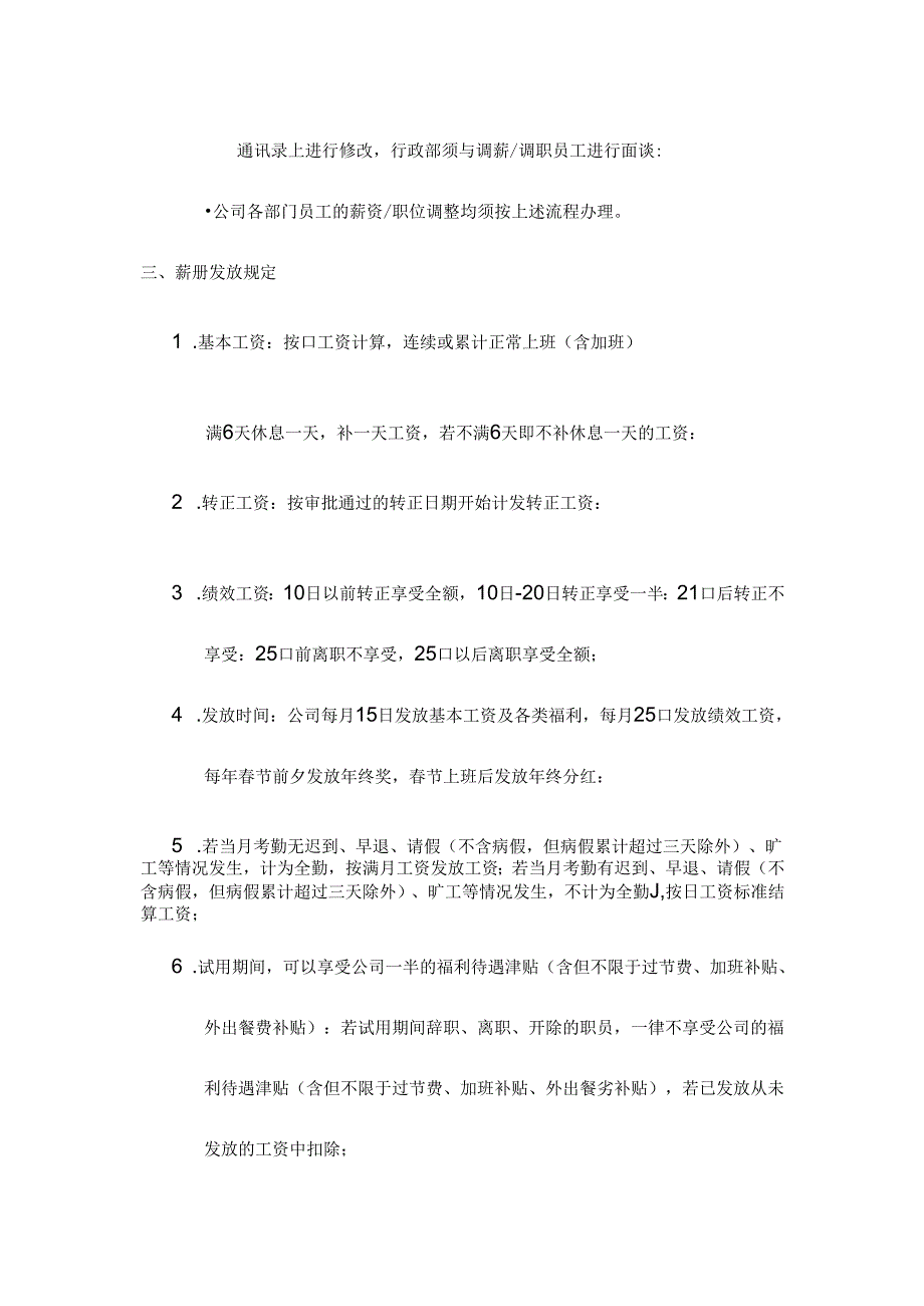 公司薪酬管理制度范文.docx_第3页