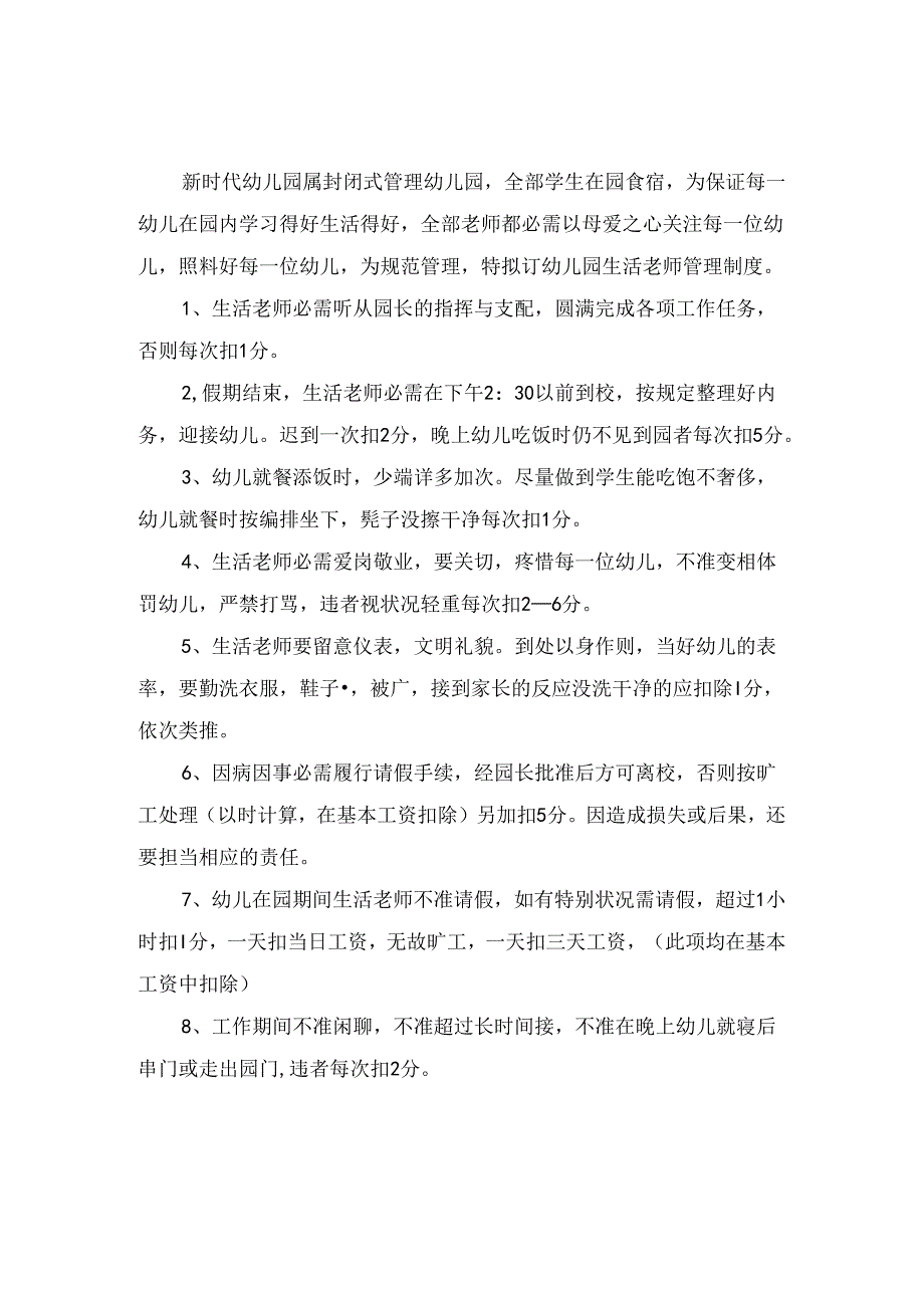 幼儿园教师考核方案、各制度.docx_第2页