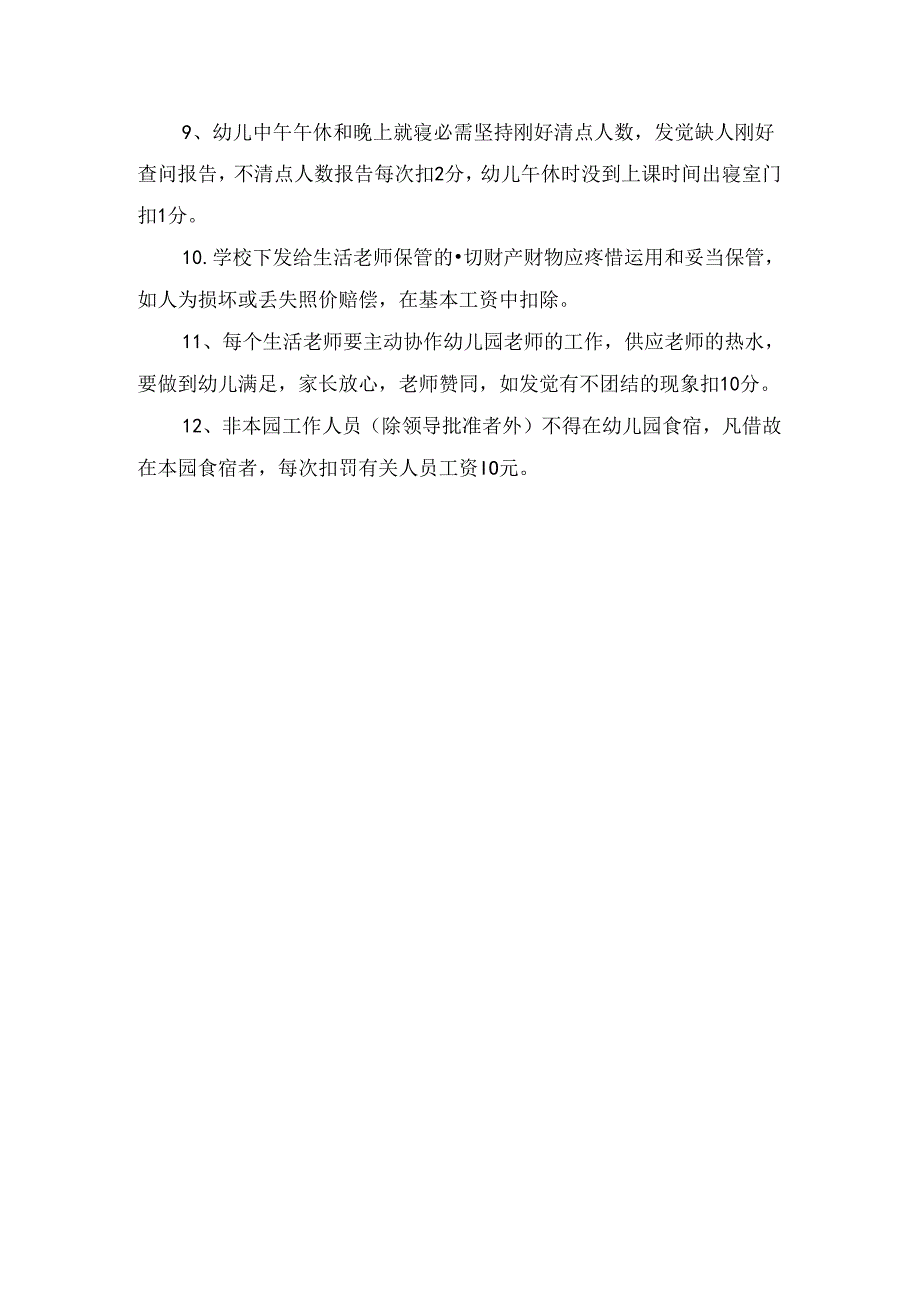 幼儿园教师考核方案、各制度.docx_第3页
