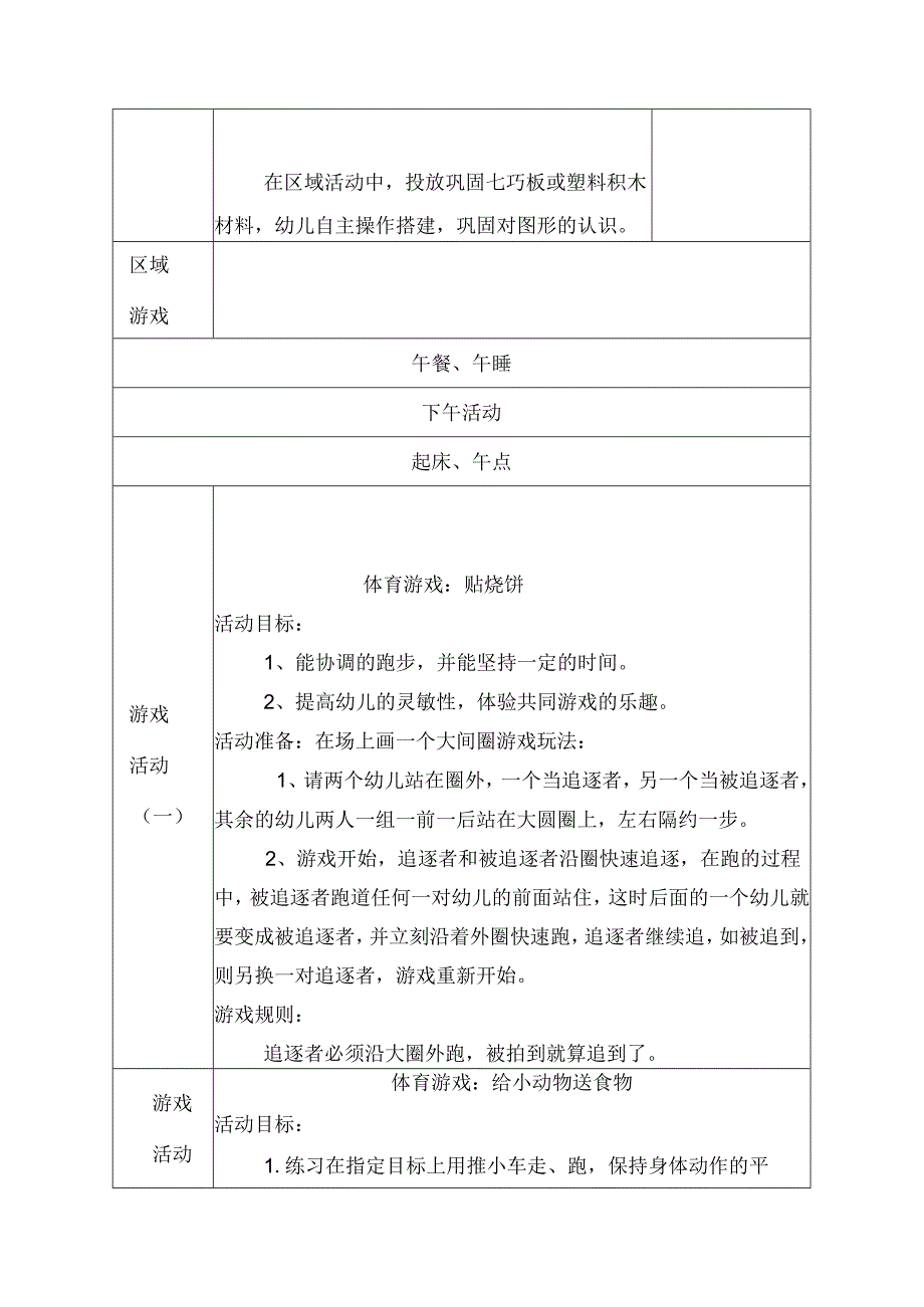 幼儿园中班教案科学活动：美丽的幼儿园.docx_第3页
