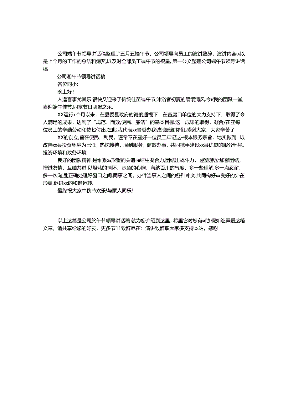 公司端午节领导讲话稿.docx_第1页