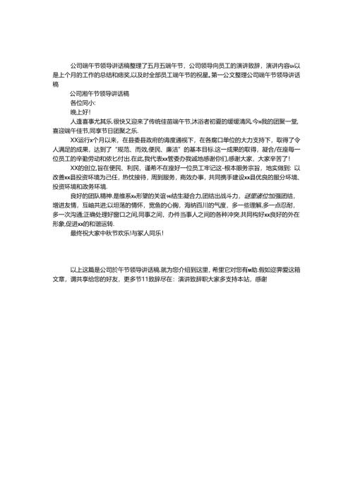 公司端午节领导讲话稿.docx