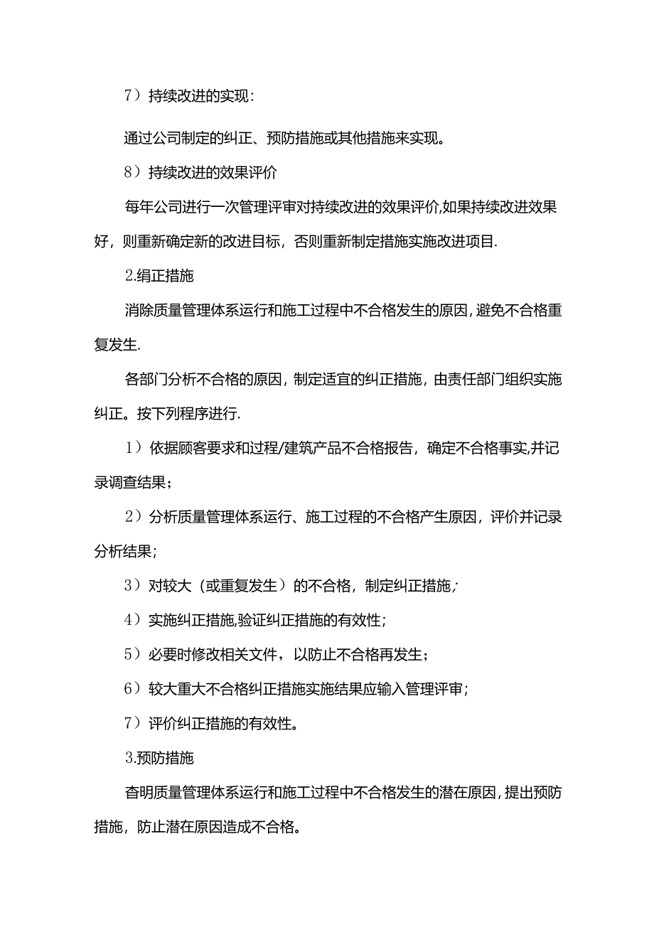 提高建筑产品质量改进措施.docx_第2页