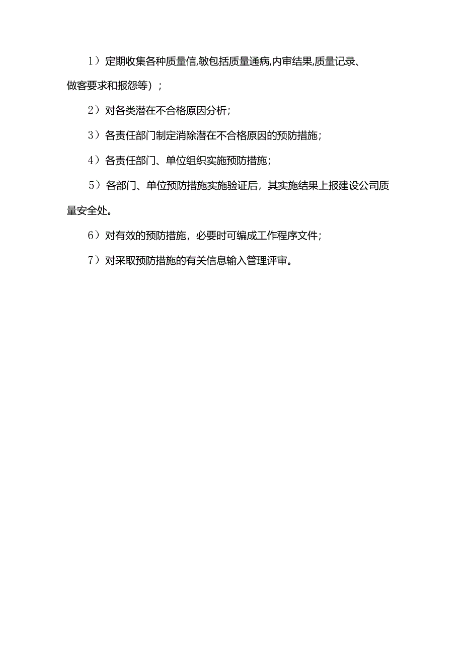 提高建筑产品质量改进措施.docx_第3页