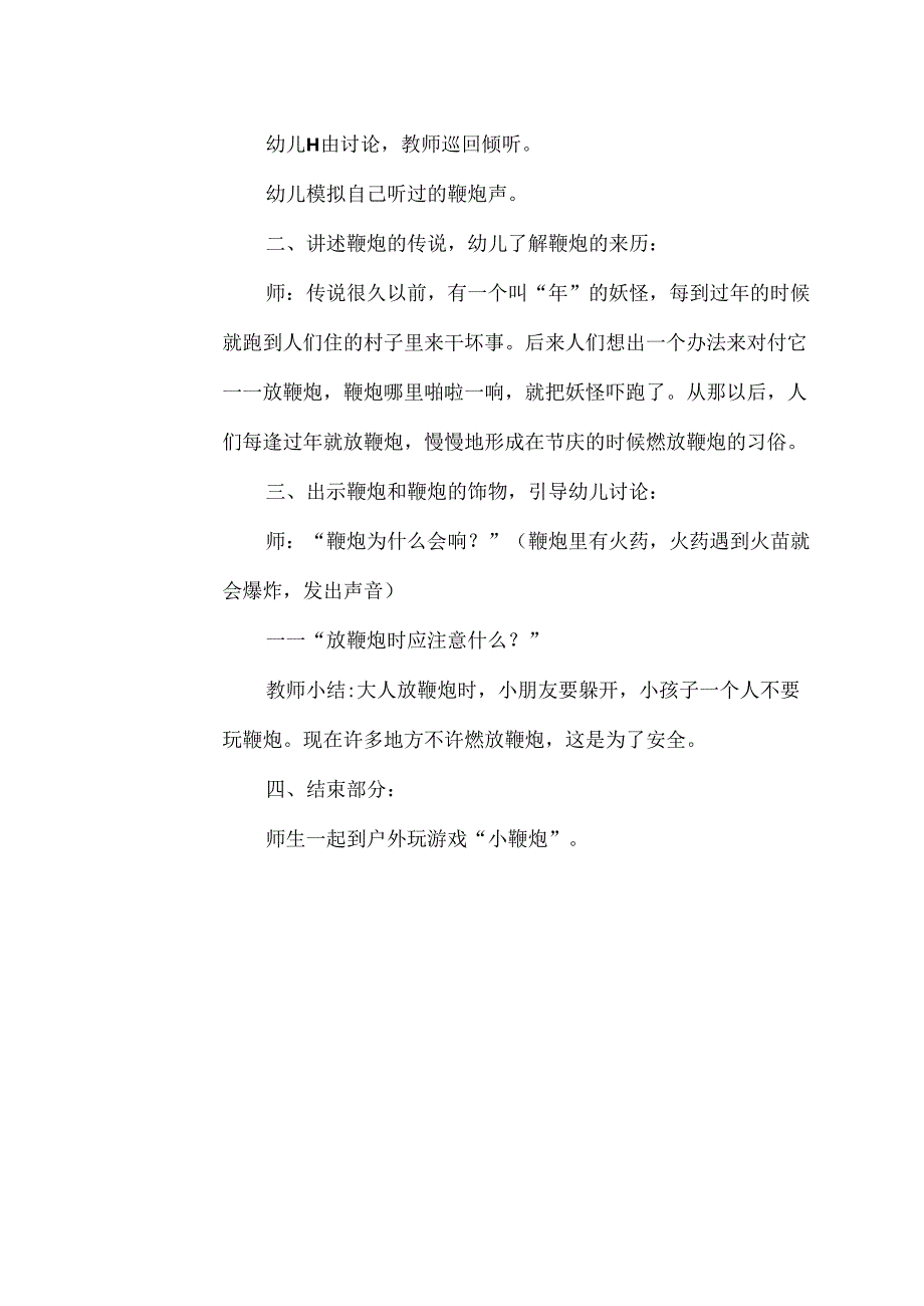 幼儿园中班教案社会活动：鞭炮与安全.docx_第2页