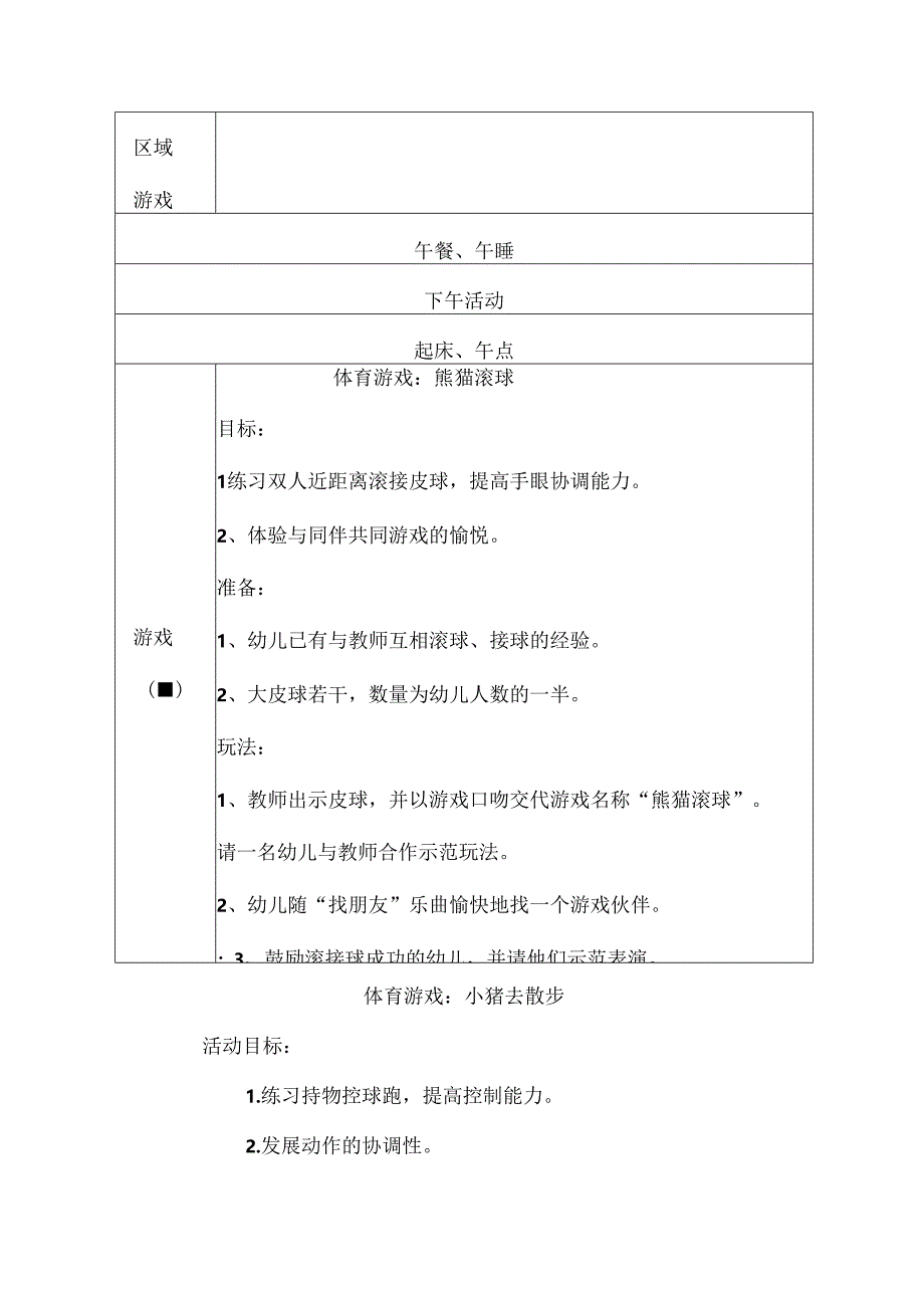 幼儿园中班教案社会活动：鞭炮与安全.docx_第3页