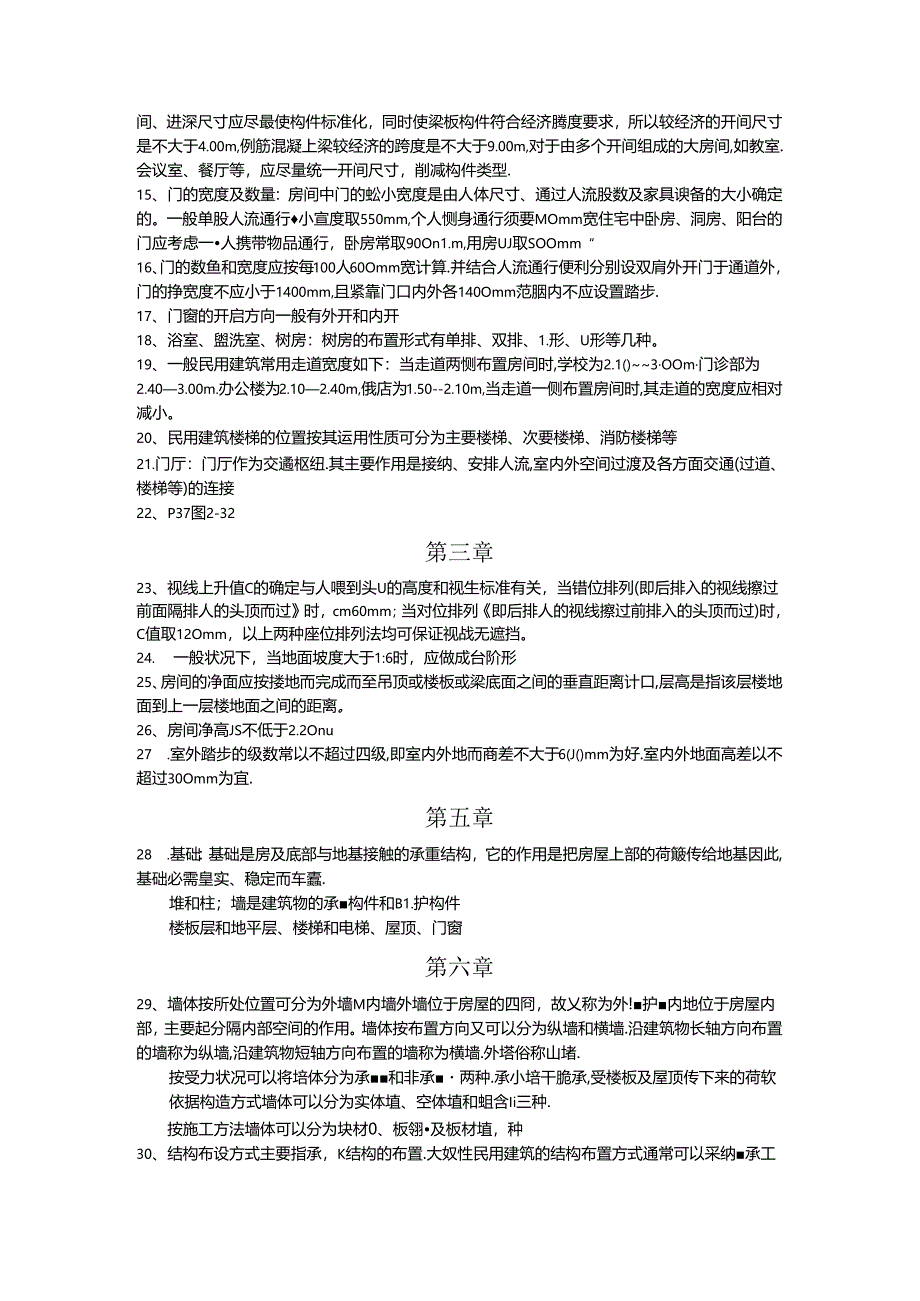 房屋建筑学10.docx_第2页