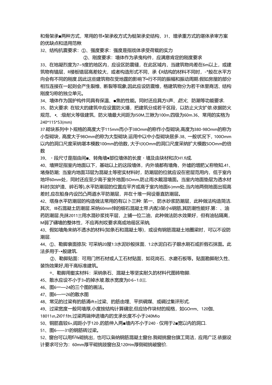 房屋建筑学10.docx_第3页