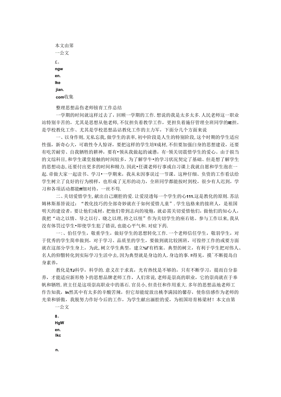 思想品德教师德育工作总结.docx_第1页