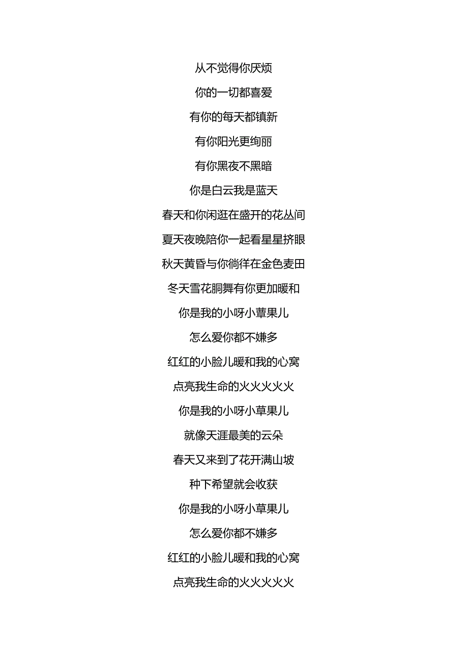 小苹果歌词完整版.docx_第2页