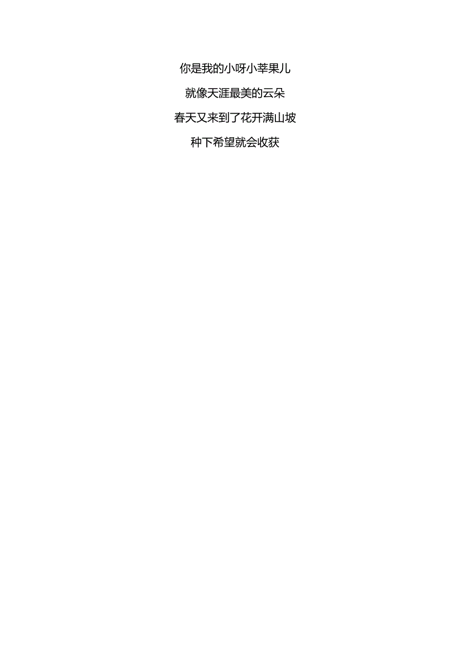 小苹果歌词完整版.docx_第3页