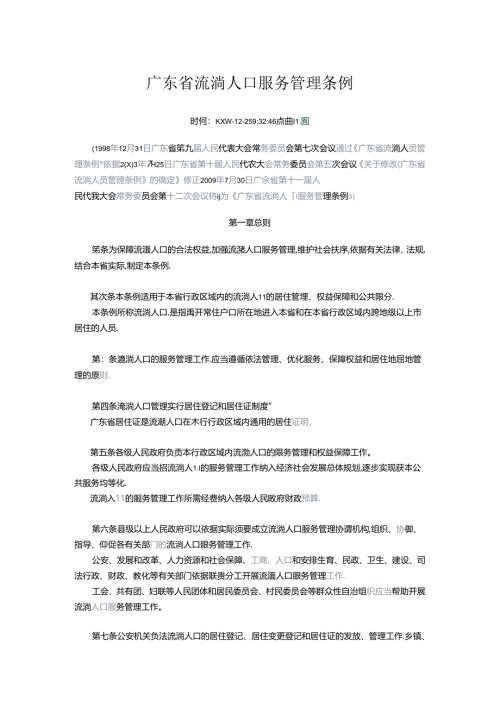 广东省流动人口服务管理条例.docx