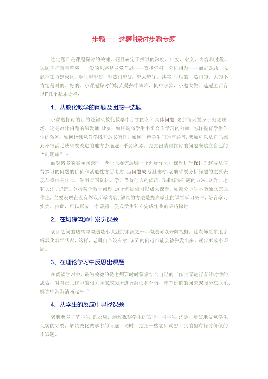 小课题研究的六个步骤.docx_第1页