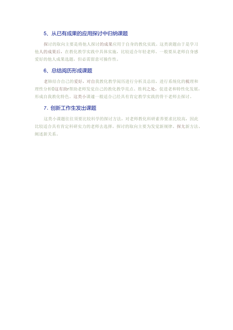 小课题研究的六个步骤.docx_第2页