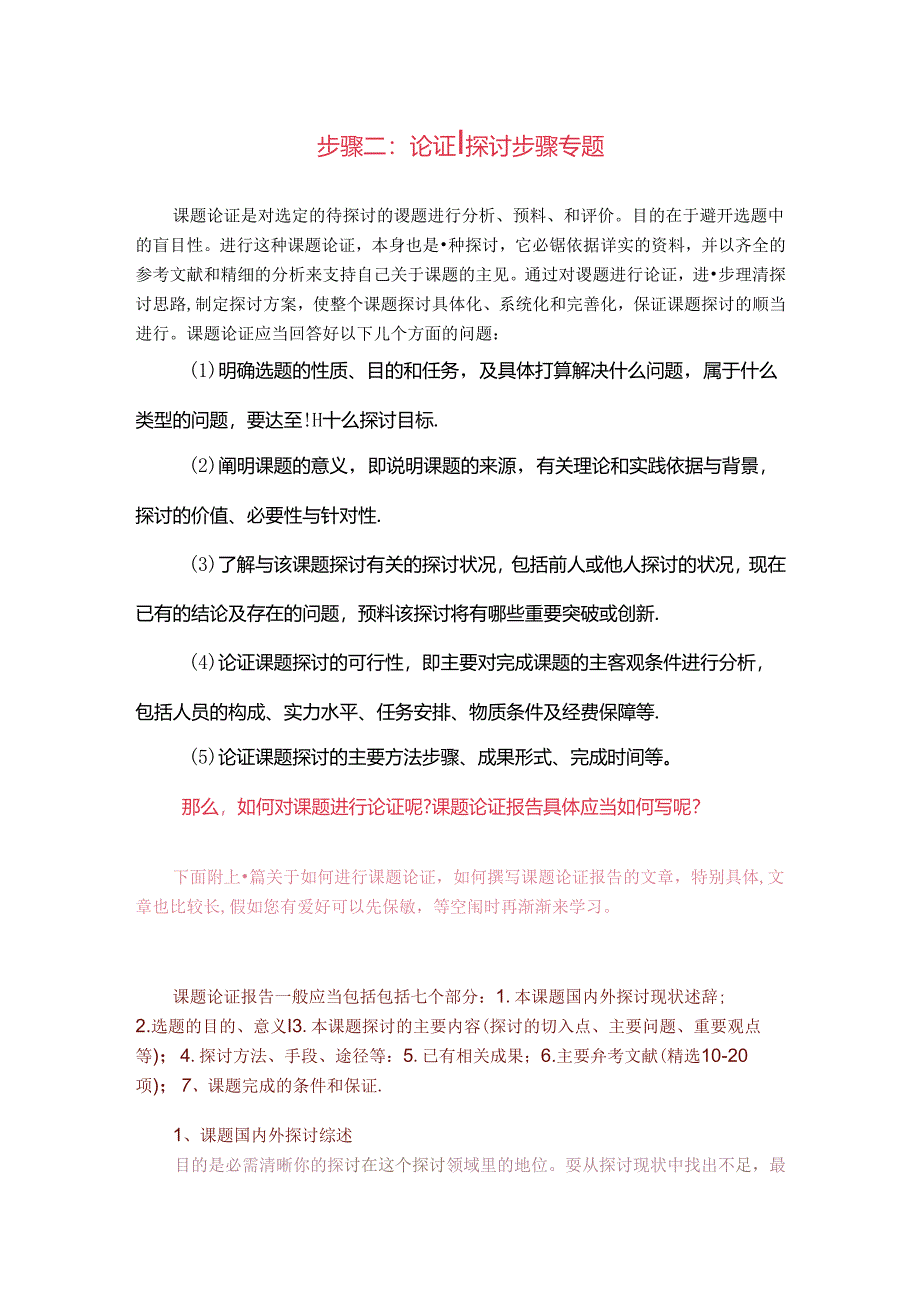小课题研究的六个步骤.docx_第3页