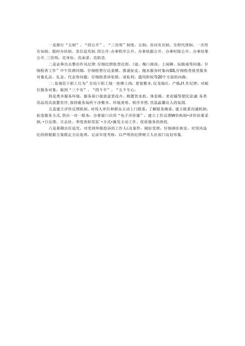 六措施抓服务转作风工作报告.docx