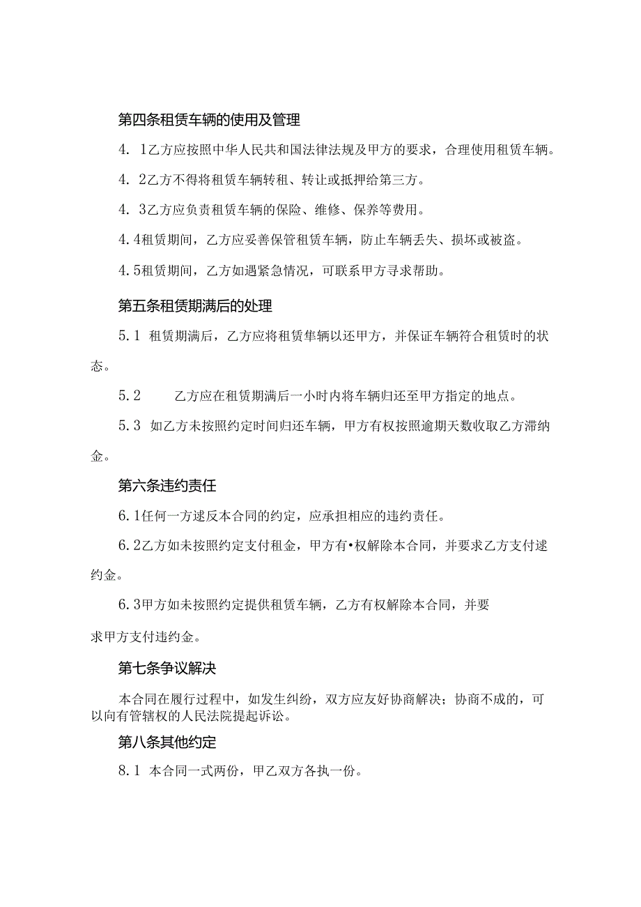 挂靠车辆租赁合同2024年通用.docx_第2页