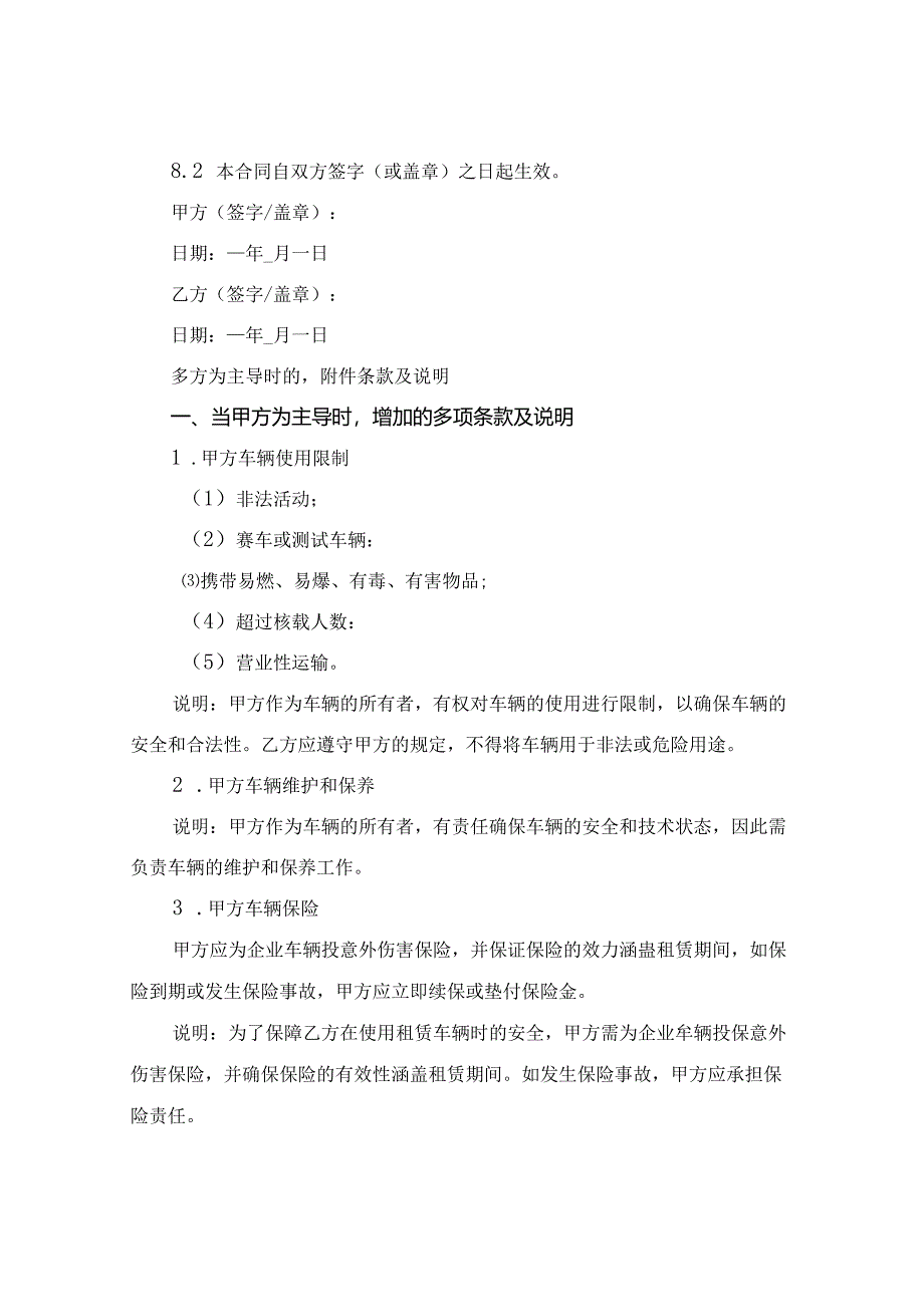 挂靠车辆租赁合同2024年通用.docx_第3页