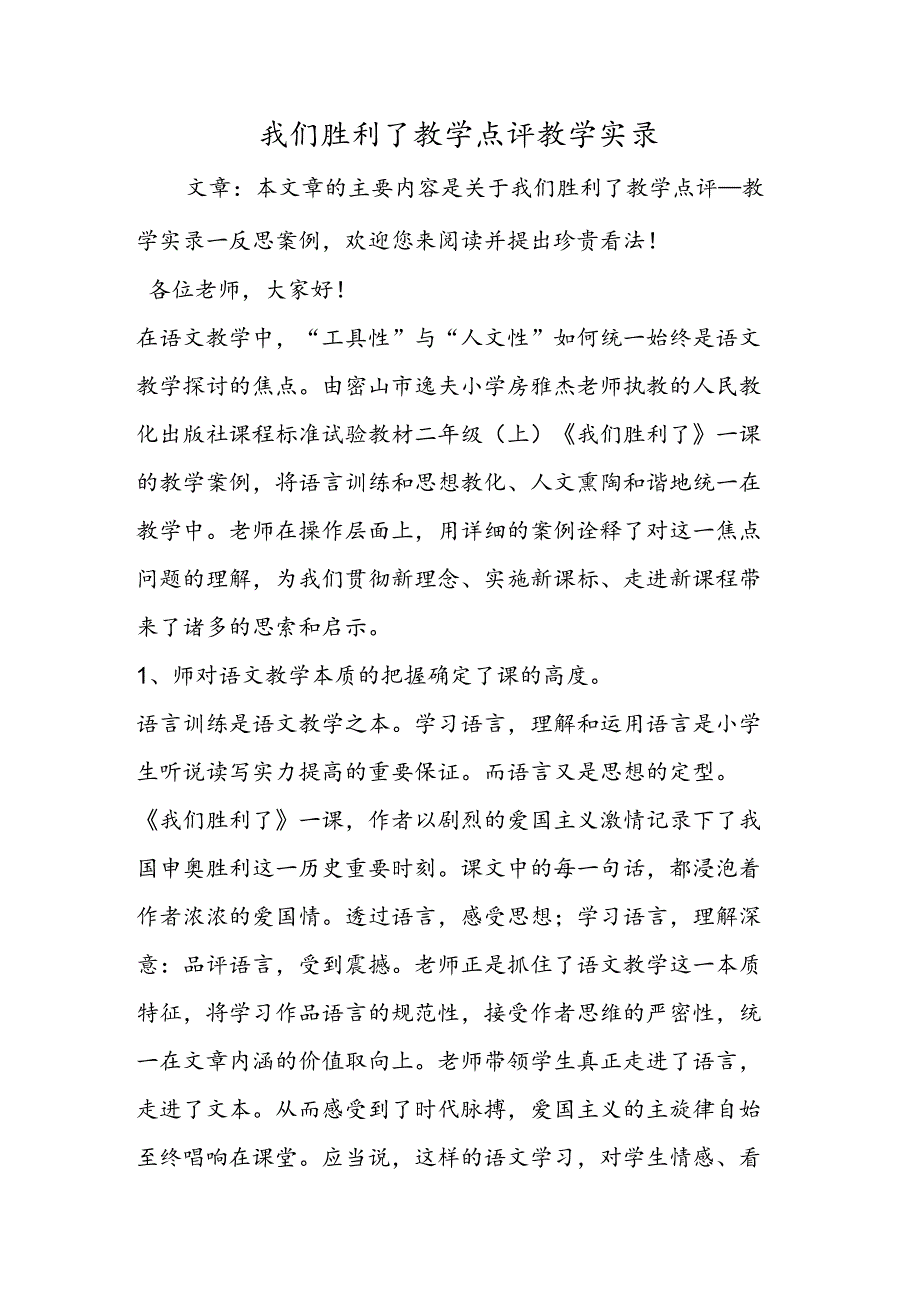 我们成功了教学点评教学实录.docx_第1页