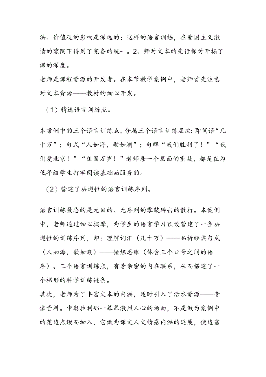 我们成功了教学点评教学实录.docx_第2页