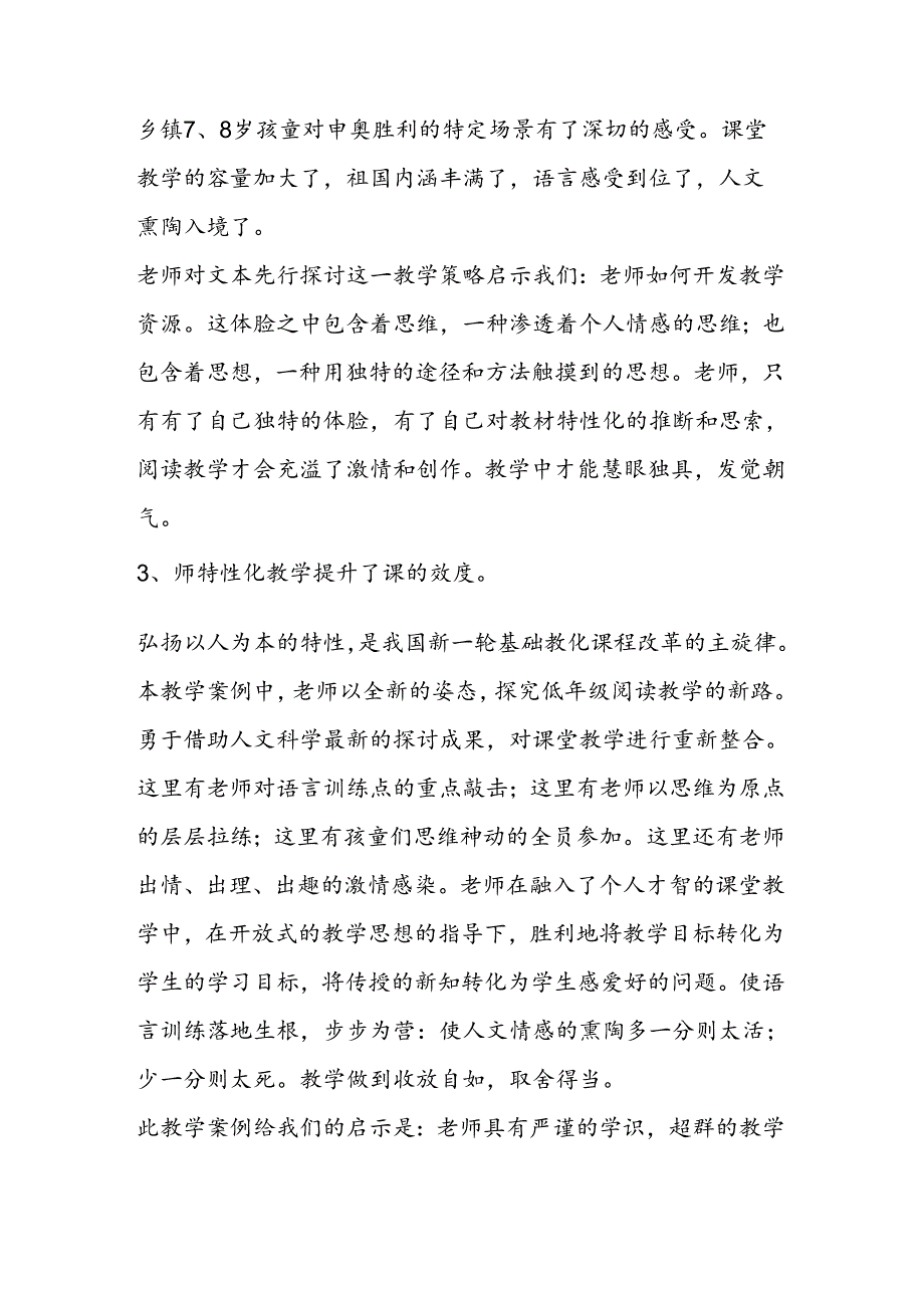 我们成功了教学点评教学实录.docx_第3页