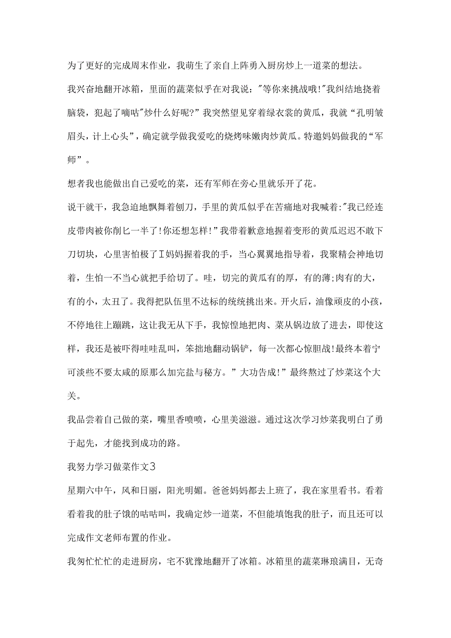 我努力学习做菜作文.docx_第2页
