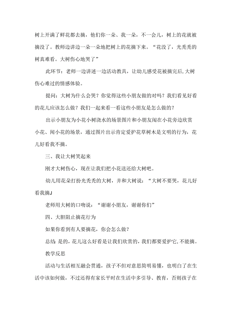 幼儿园小班社会课《花儿好看我不摘》教案.docx_第2页