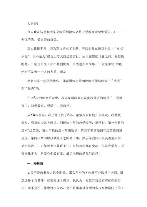 范文：九零后教师师德师风演讲稿-10.docx
