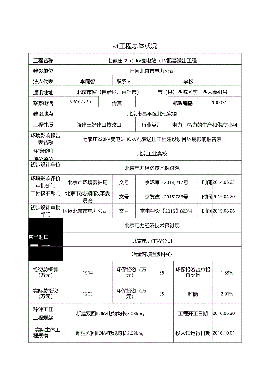 建设项目竣工环境保护验收调查表.docx_第2页