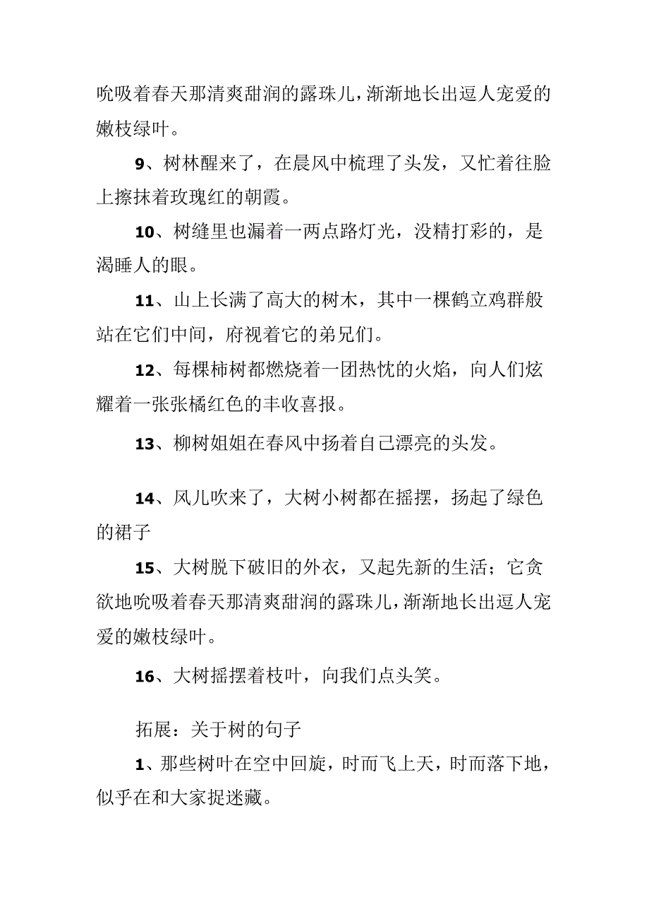 关于树的拟人句.docx_第2页
