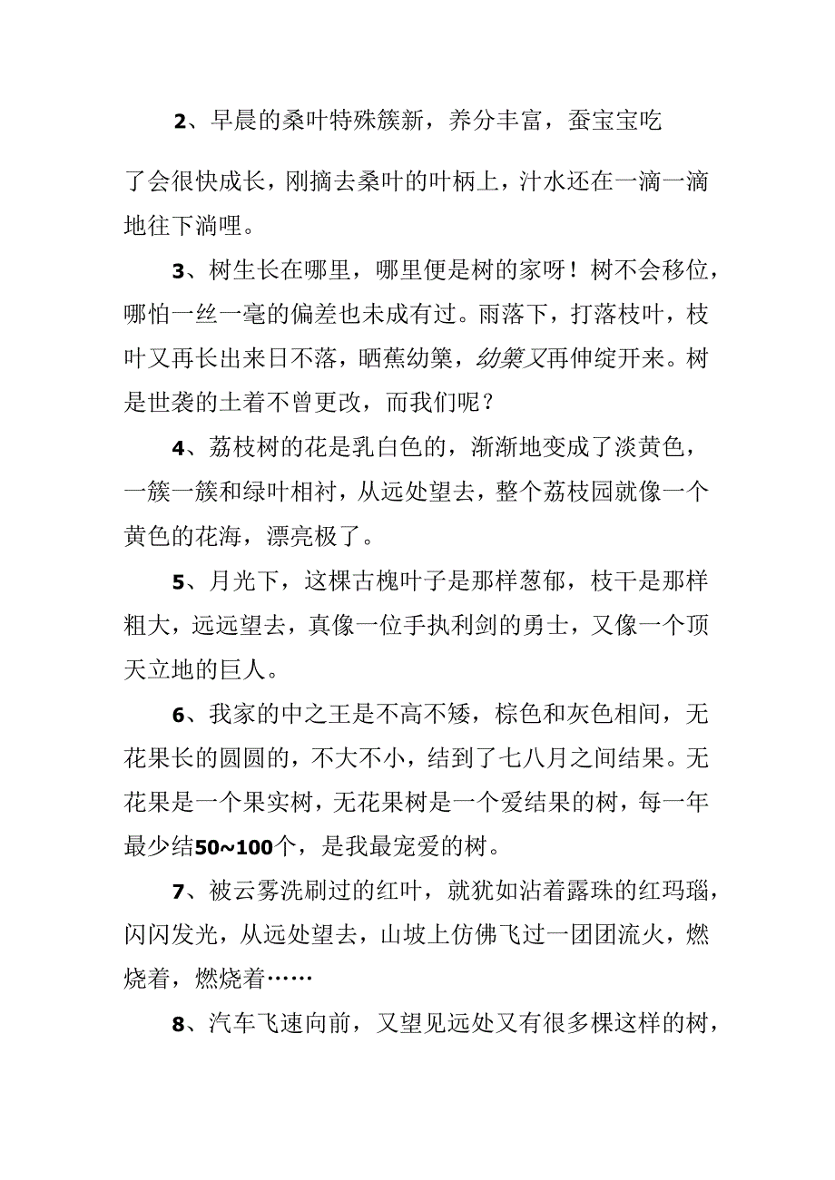关于树的拟人句.docx_第3页