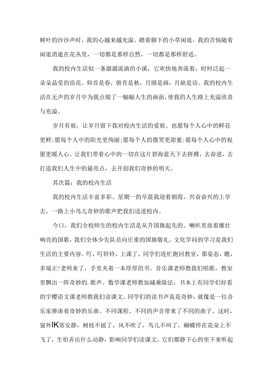 分享以校园生活为主题的作文.docx_第2页