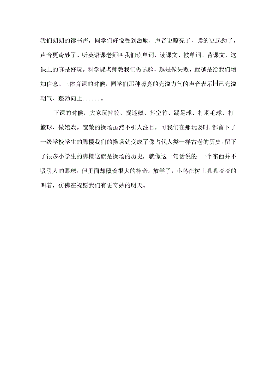 分享以校园生活为主题的作文.docx_第3页