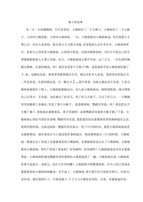 儿童睡前小故事.docx