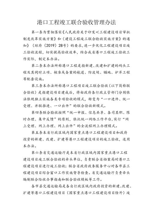 港口工程竣工联合验收管理办法.docx