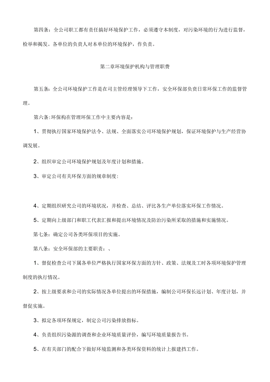 公司环保管理制度范本范文.docx_第2页