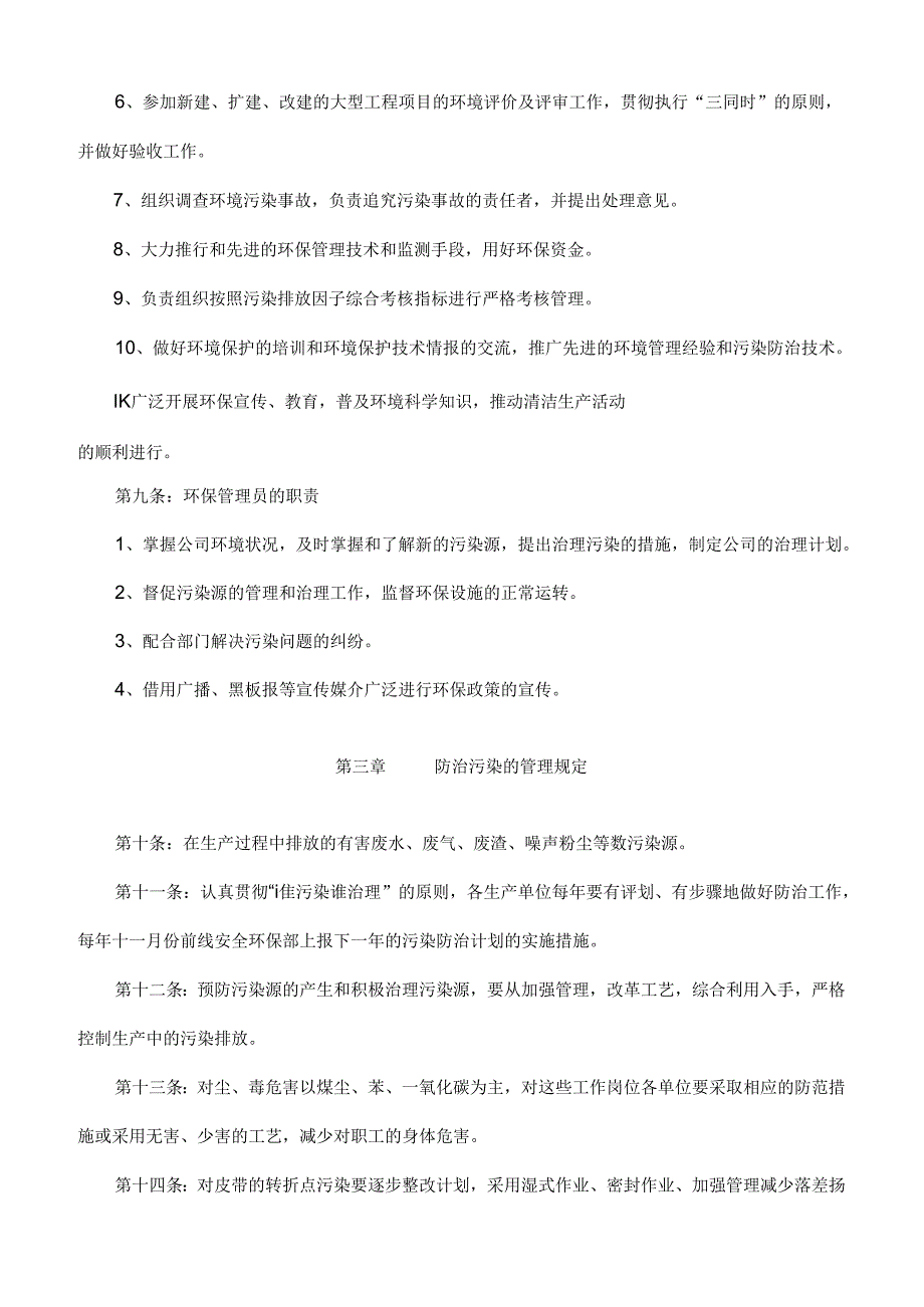 公司环保管理制度范本范文.docx_第3页