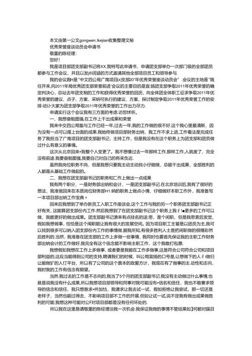 优秀荣誉座谈动员会申请书.docx
