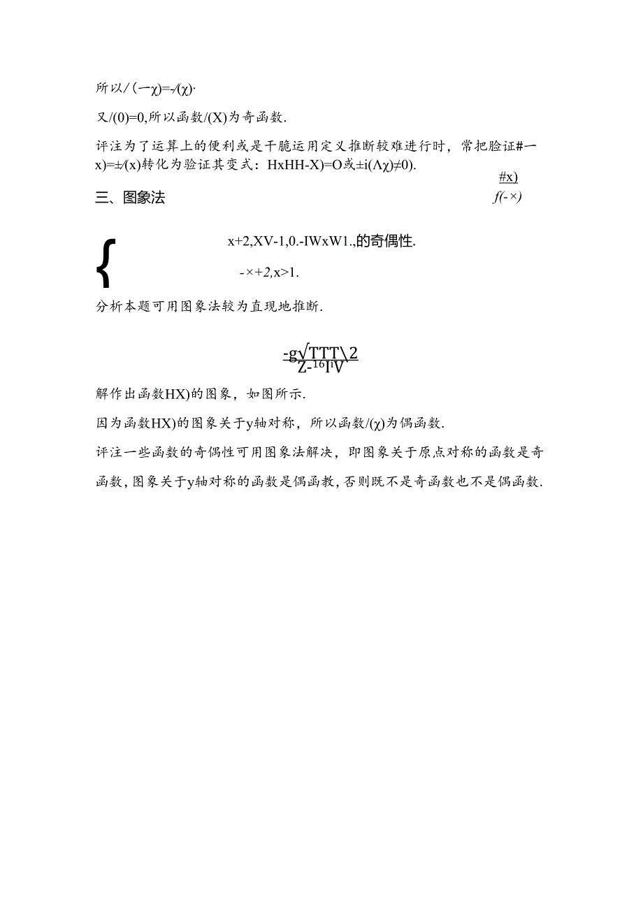 函数奇偶性的判定方法.docx_第2页