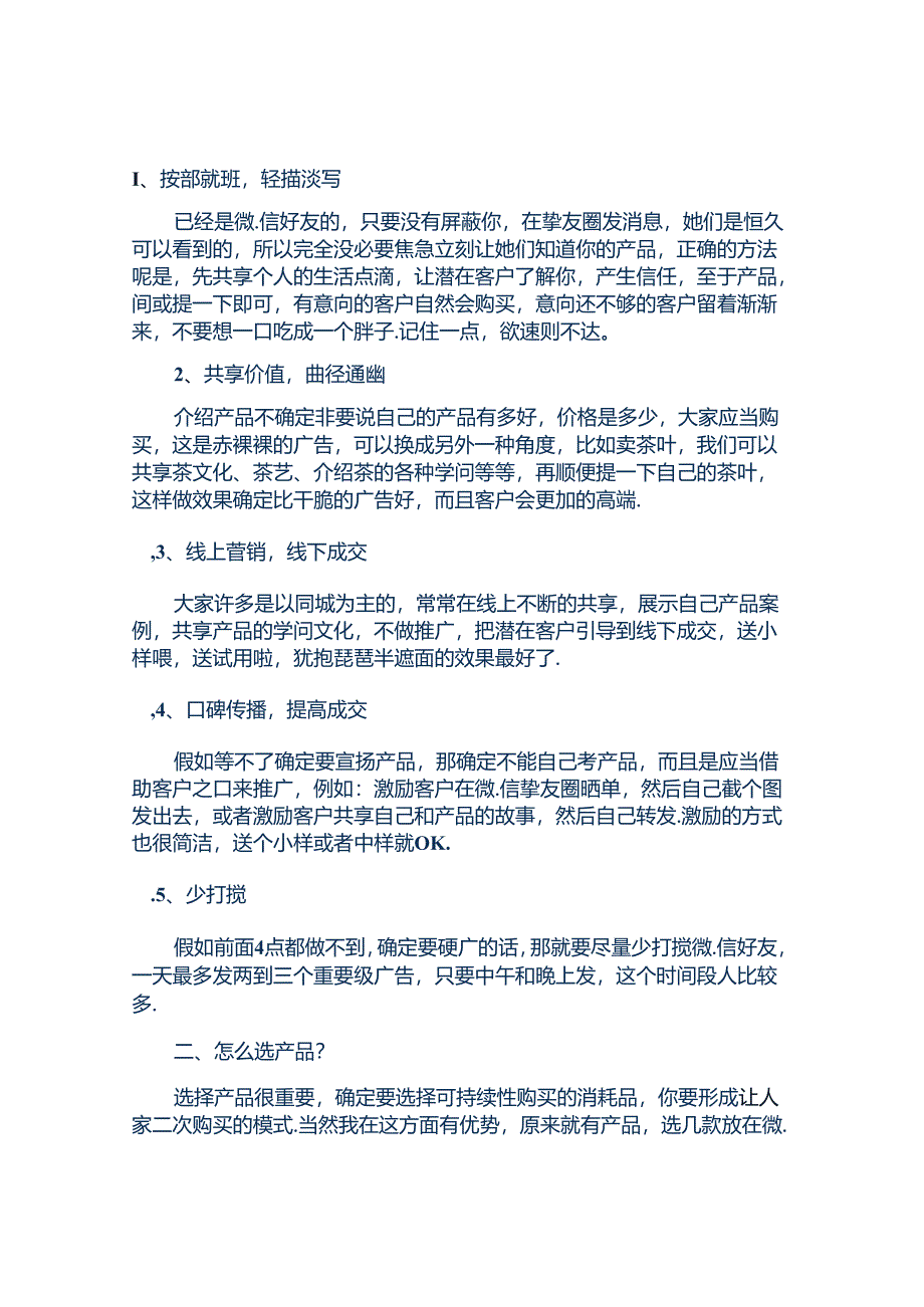 微商做微信营销必须知道的几个技巧!解读.docx_第1页