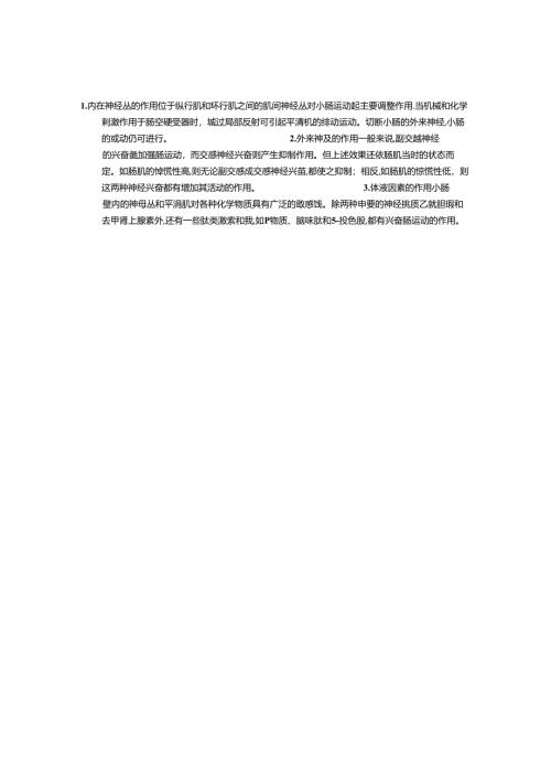 小肠运动的调节[1].docx